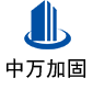 金口河中万加固